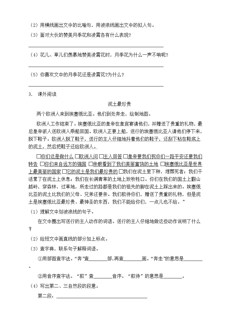 人教部编版五年级语文上册第七单元阅读训练（含答案）(6)第3页