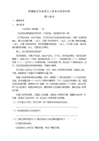 小学语文人教部编版五年级上册第七单元单元综合与测试综合训练题