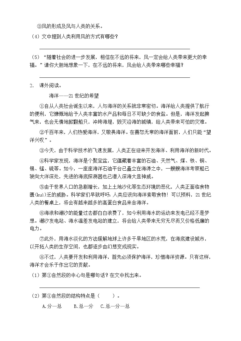 人教部编版五年级语文上册第七单元阅读训练（含答案）(5)第2页