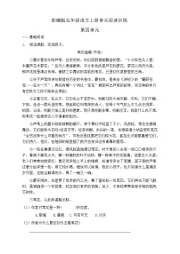 小学语文人教部编版五年级上册第四单元单元综合与测试习题