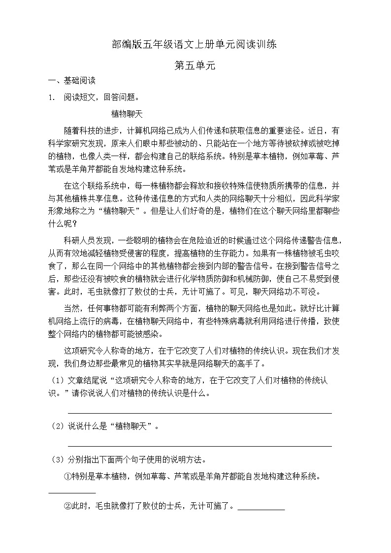 人教部编版五年级语文上册第五单元阅读训练（含答案）(2)第1页