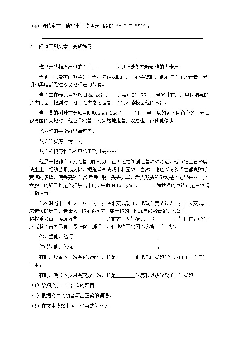 人教部编版五年级语文上册第五单元阅读训练（含答案）(2)第2页