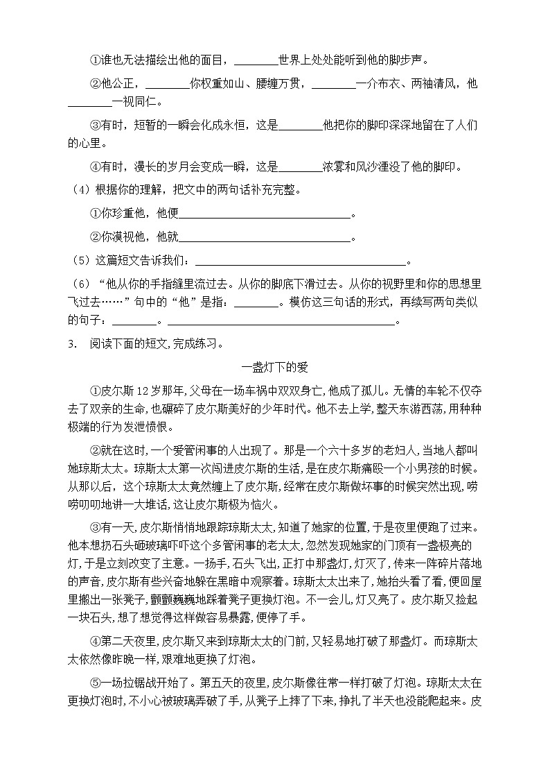 人教部编版五年级语文上册第五单元阅读训练（含答案）(2)第3页