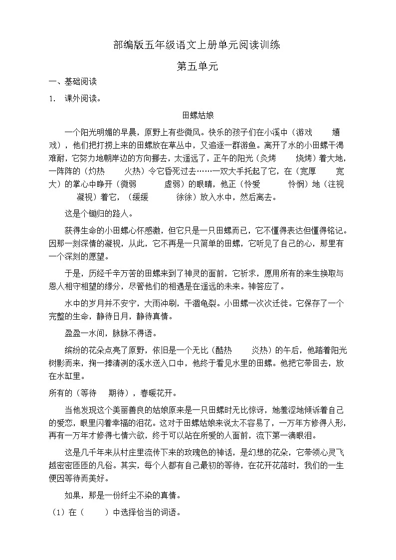 人教部编版五年级语文上册第五单元阅读训练（含答案）第1页