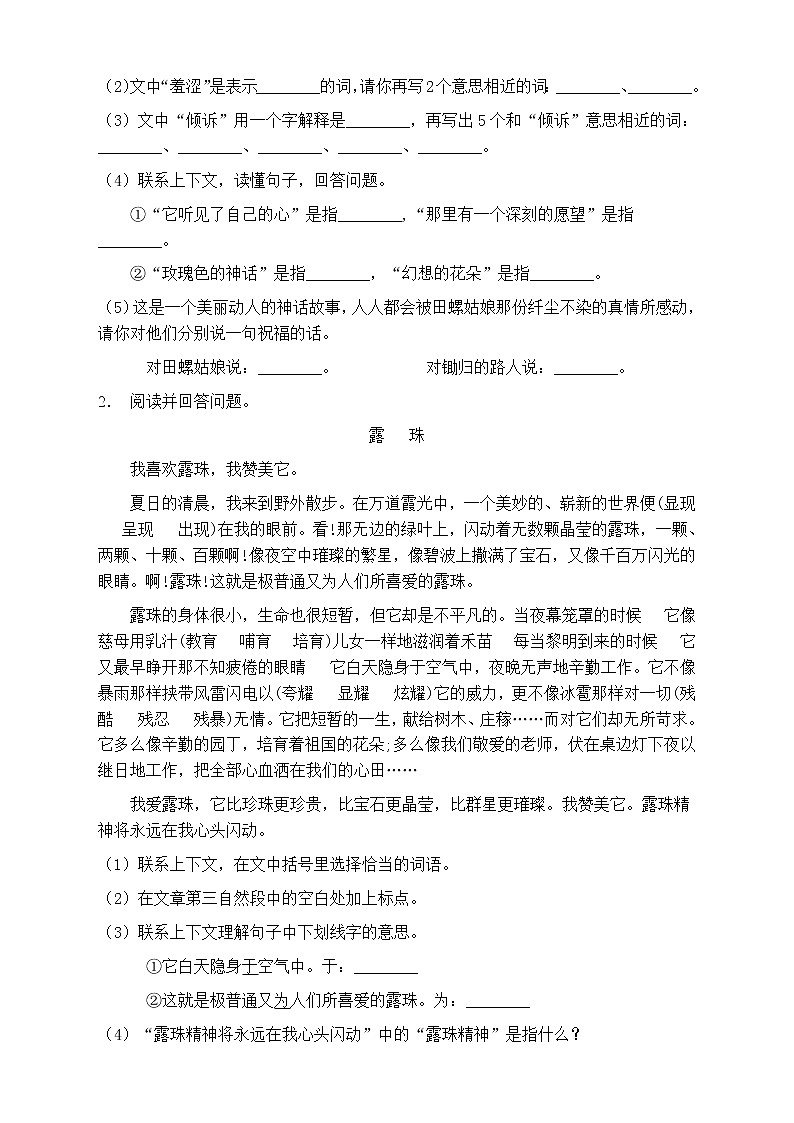 人教部编版五年级语文上册第五单元阅读训练（含答案）第2页