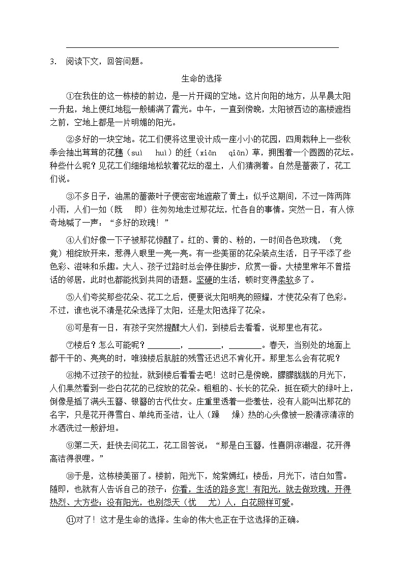 人教部编版五年级语文上册第五单元阅读训练（含答案）第3页