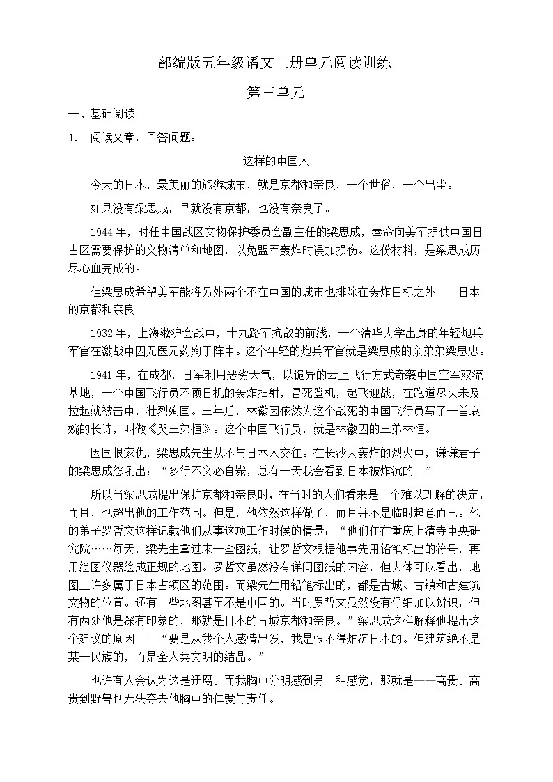 人教部编版五年级语文上册第三单元阅读训练（含答案）(6)第1页