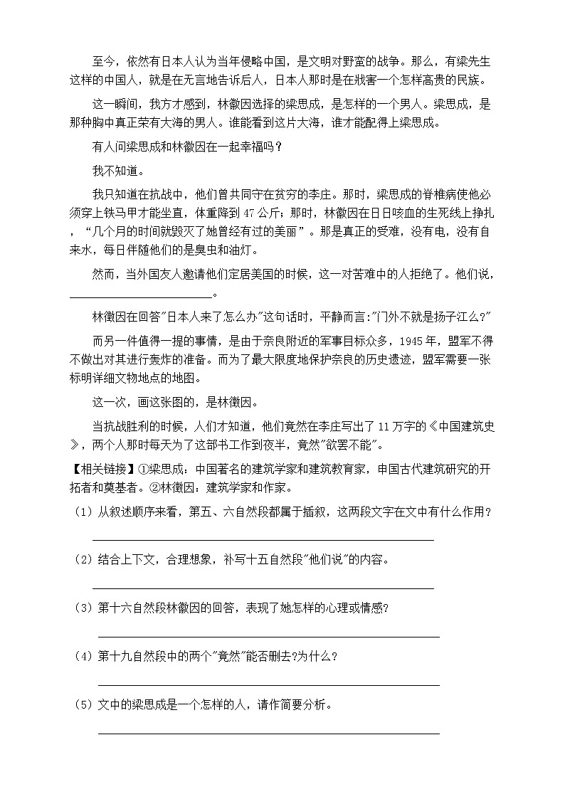 人教部编版五年级语文上册第三单元阅读训练（含答案）(6)第2页