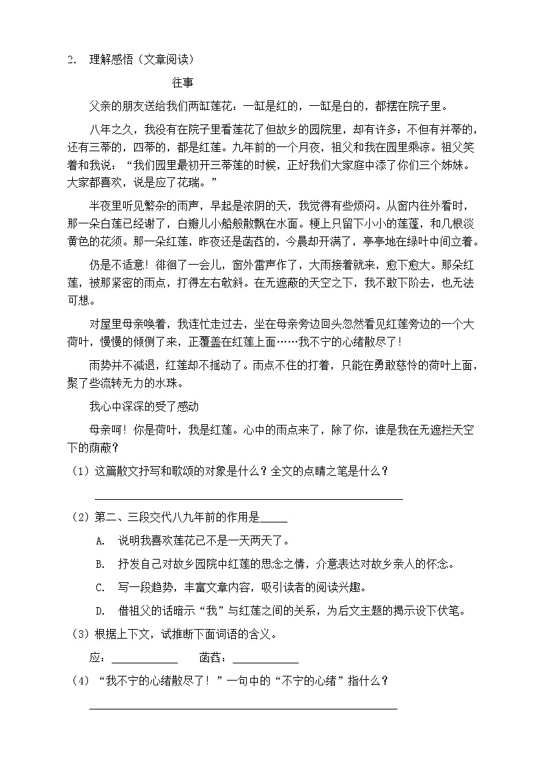 人教部编版五年级语文上册第三单元阅读训练（含答案）(6)第3页