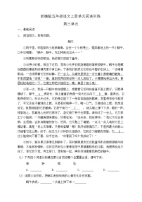 语文五年级上册第三单元单元综合与测试当堂达标检测题