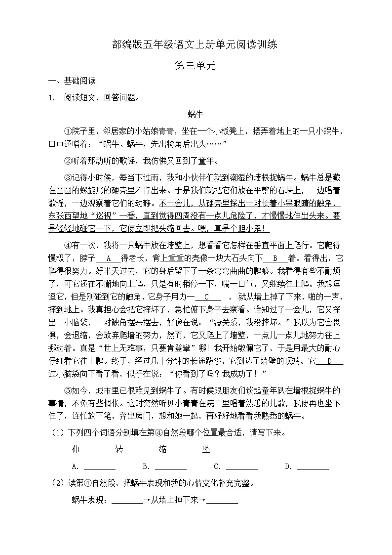人教部编版五年级语文上册第三单元阅读训练（含答案）(1)01