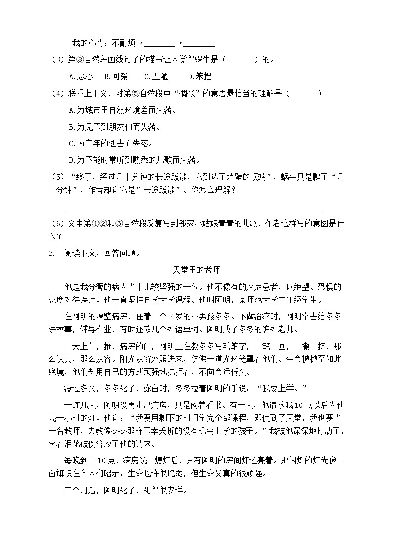 人教部编版五年级语文上册第三单元阅读训练（含答案）(1)02