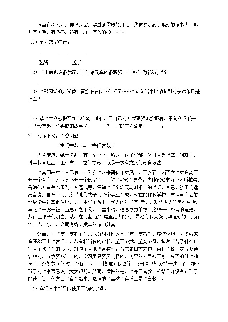 人教部编版五年级语文上册第三单元阅读训练（含答案）(1)03