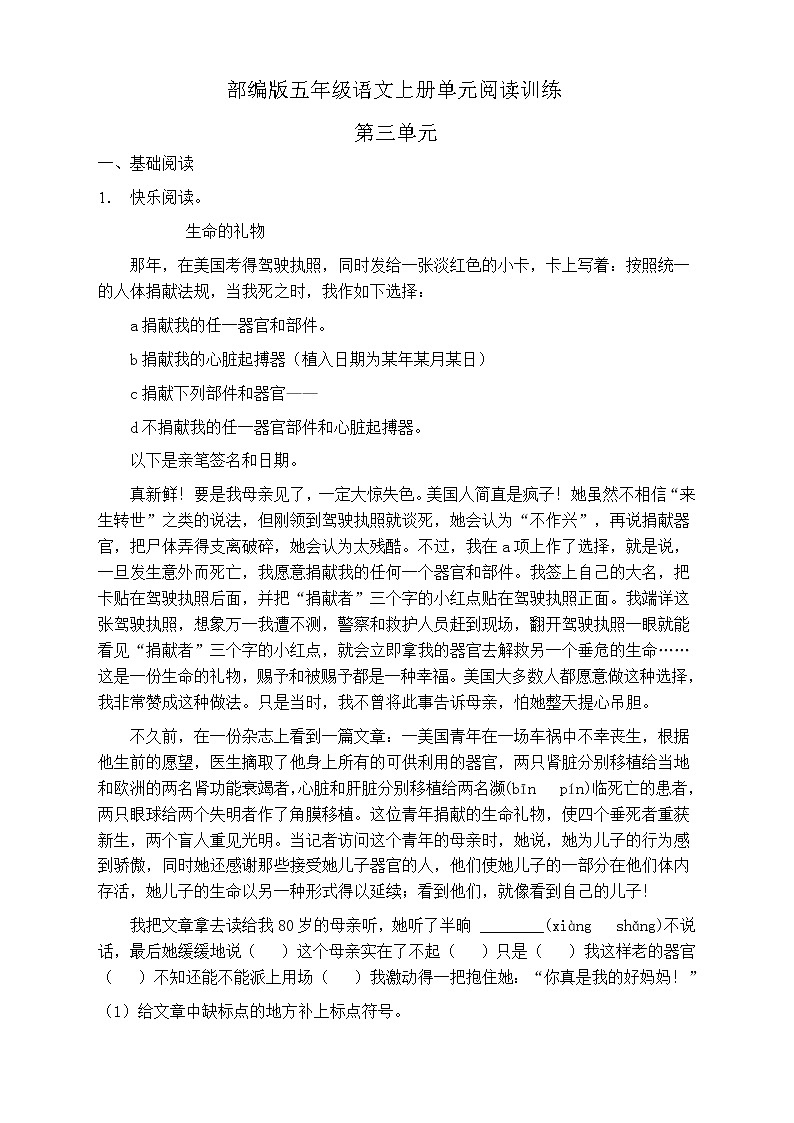 人教部编版五年级语文上册第三单元阅读训练（含答案）(5)第1页