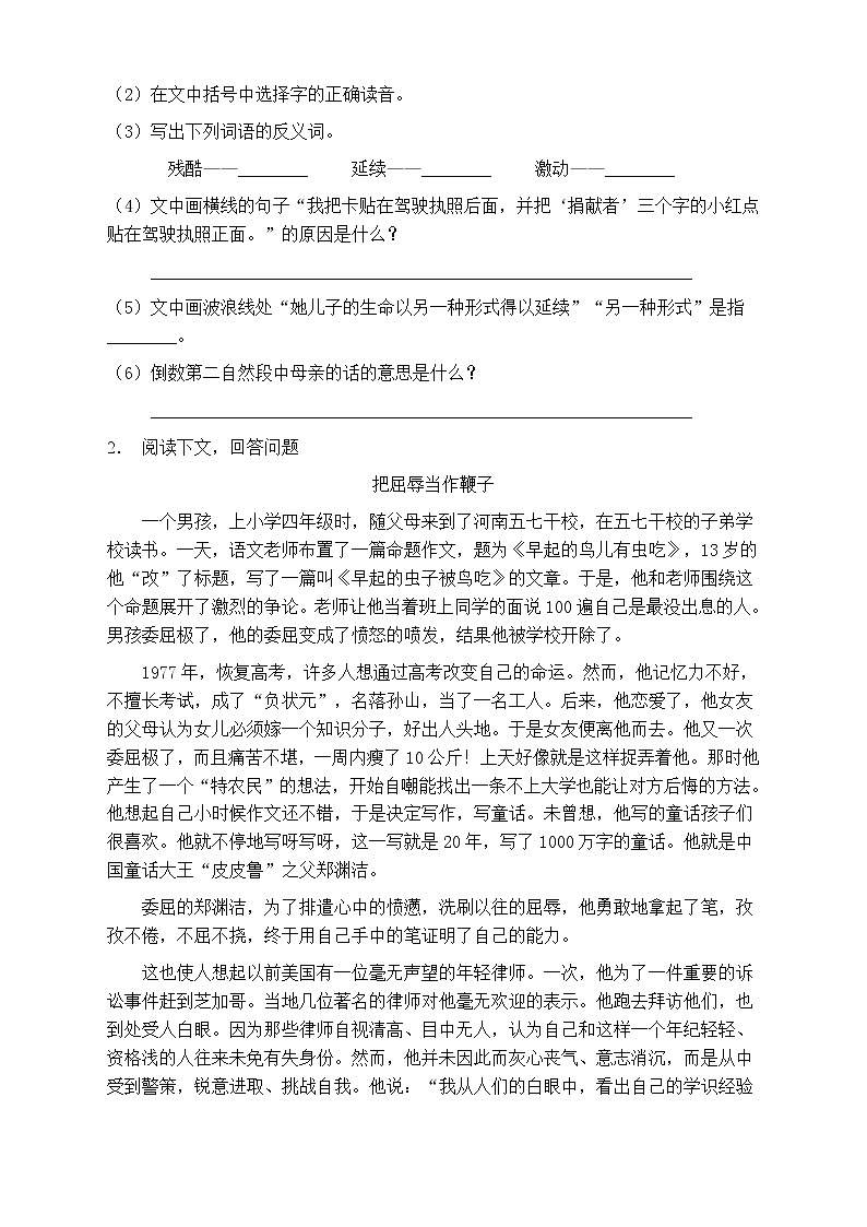 人教部编版五年级语文上册第三单元阅读训练（含答案）(5)第2页