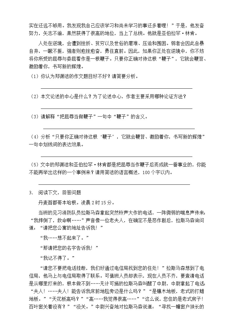 人教部编版五年级语文上册第三单元阅读训练（含答案）(5)第3页
