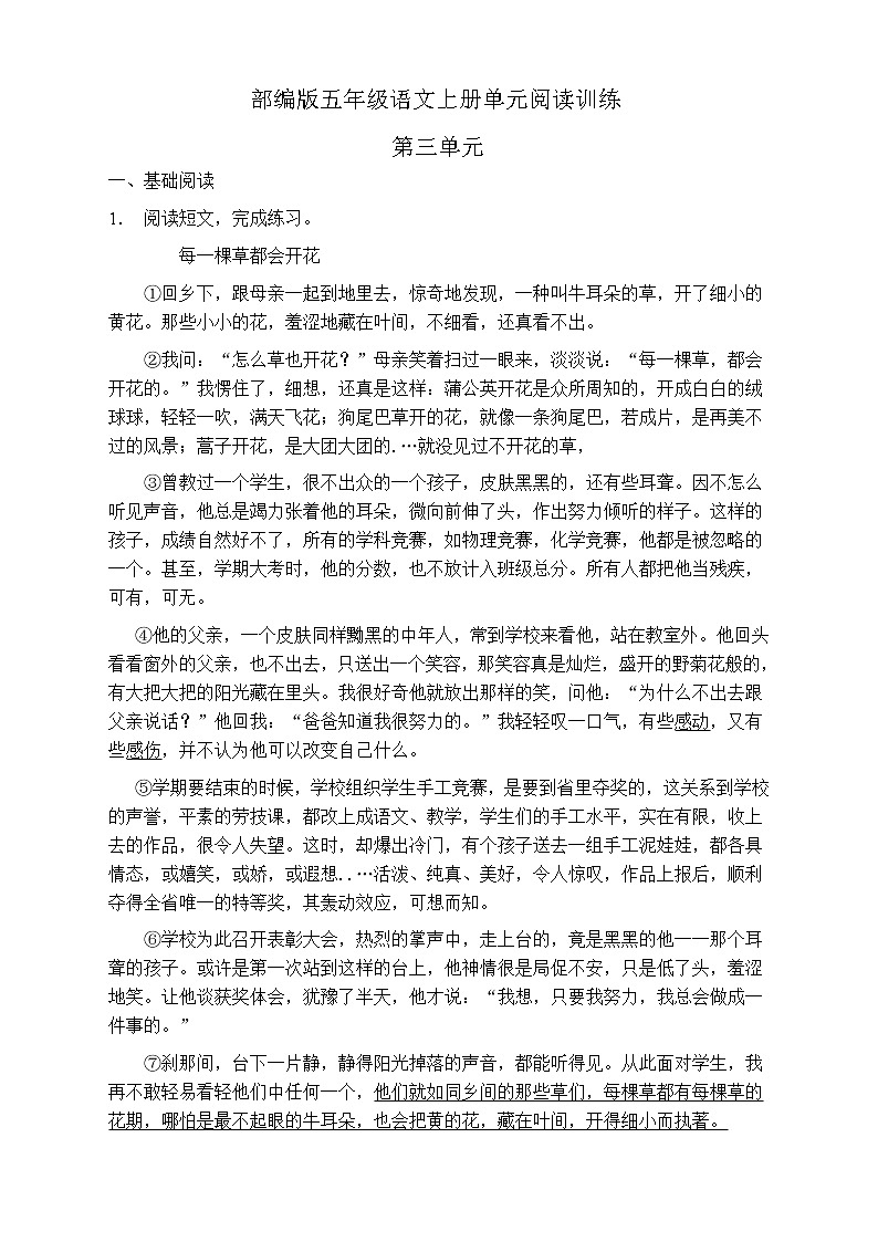 人教部编版五年级语文上册第三单元阅读训练（含答案）(3)第1页