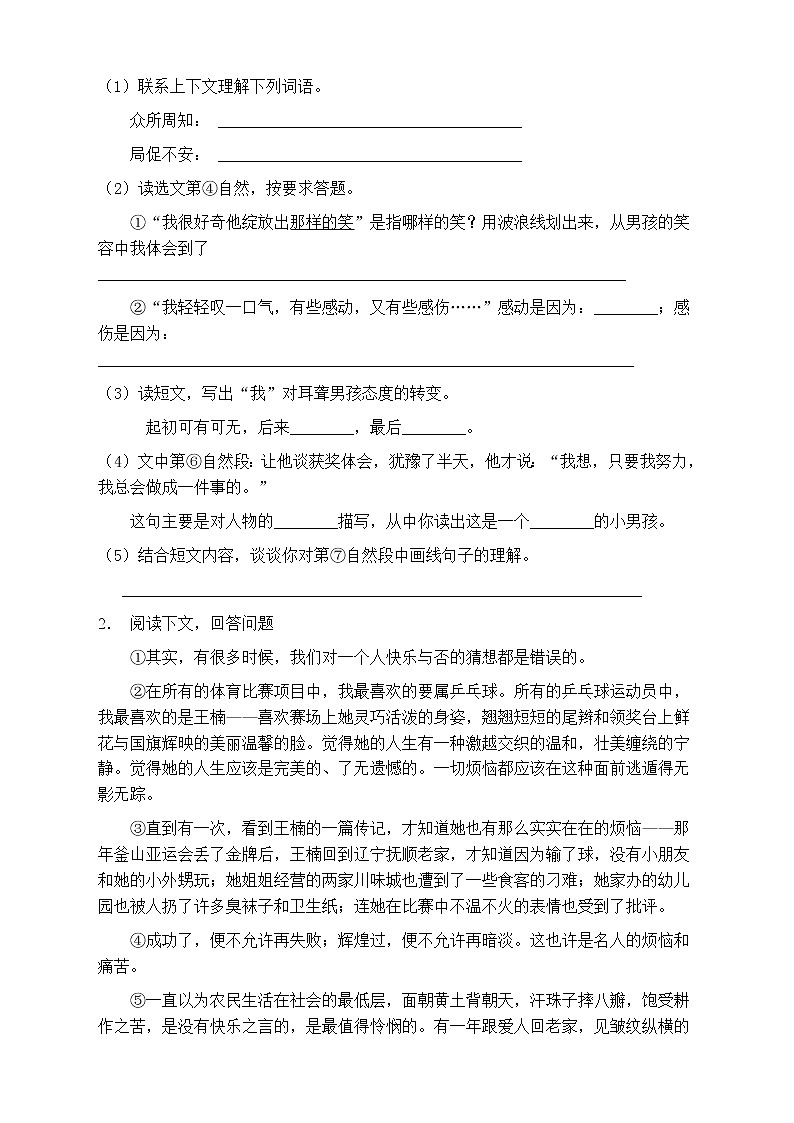 人教部编版五年级语文上册第三单元阅读训练（含答案）(3)第2页