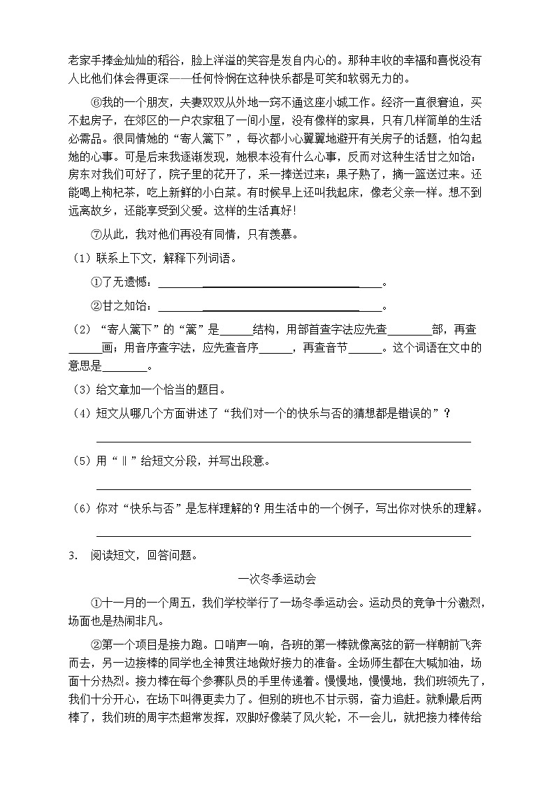 人教部编版五年级语文上册第三单元阅读训练（含答案）(3)第3页