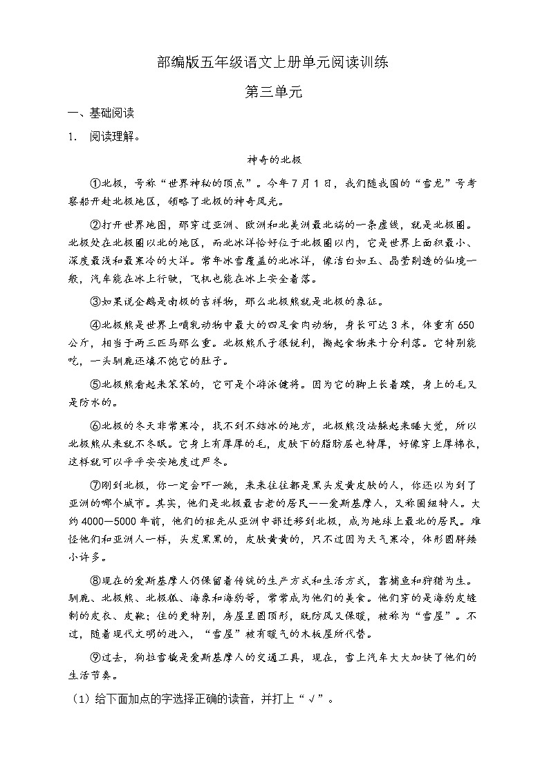 人教部编版五年级语文上册第三单元阅读训练（含答案）(8)第1页