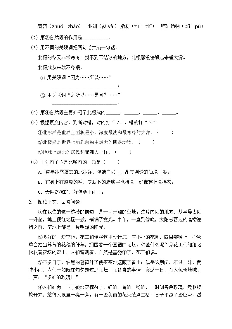 人教部编版五年级语文上册第三单元阅读训练（含答案）(8)第2页