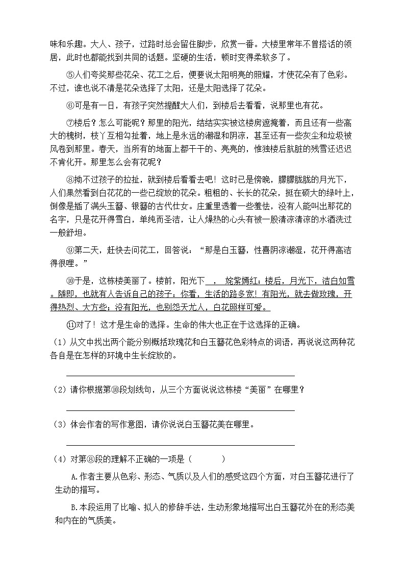 人教部编版五年级语文上册第三单元阅读训练（含答案）(8)第3页