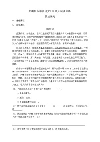 小学语文人教部编版五年级上册第三单元单元综合与测试同步达标检测题