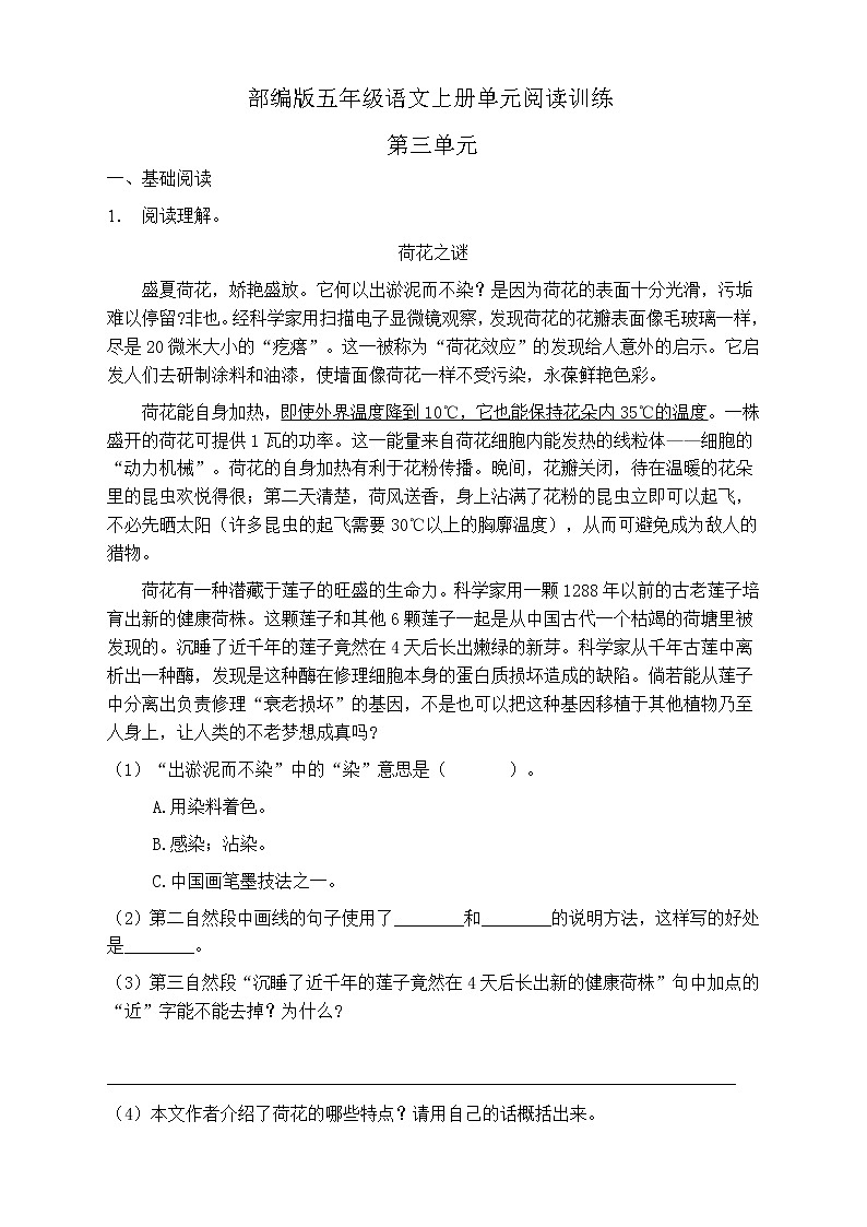 人教部编版五年级语文上册第三单元阅读训练（含答案）(10)第1页