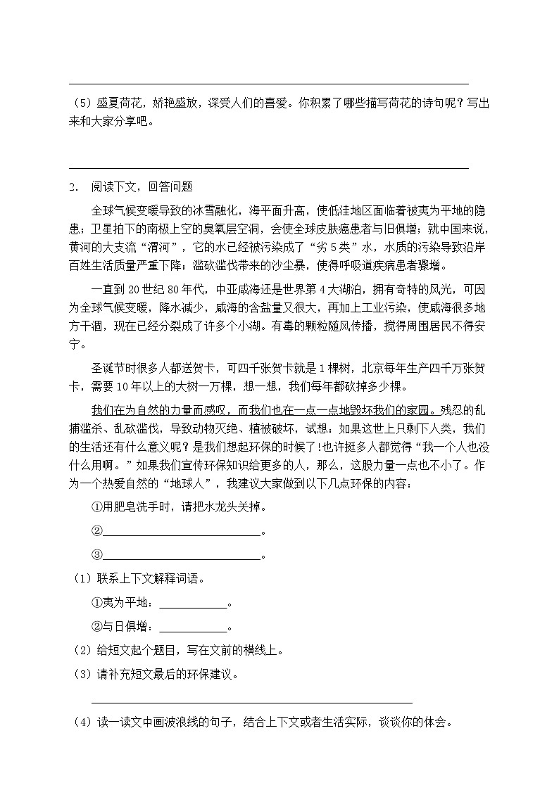 人教部编版五年级语文上册第三单元阅读训练（含答案）(10)第2页