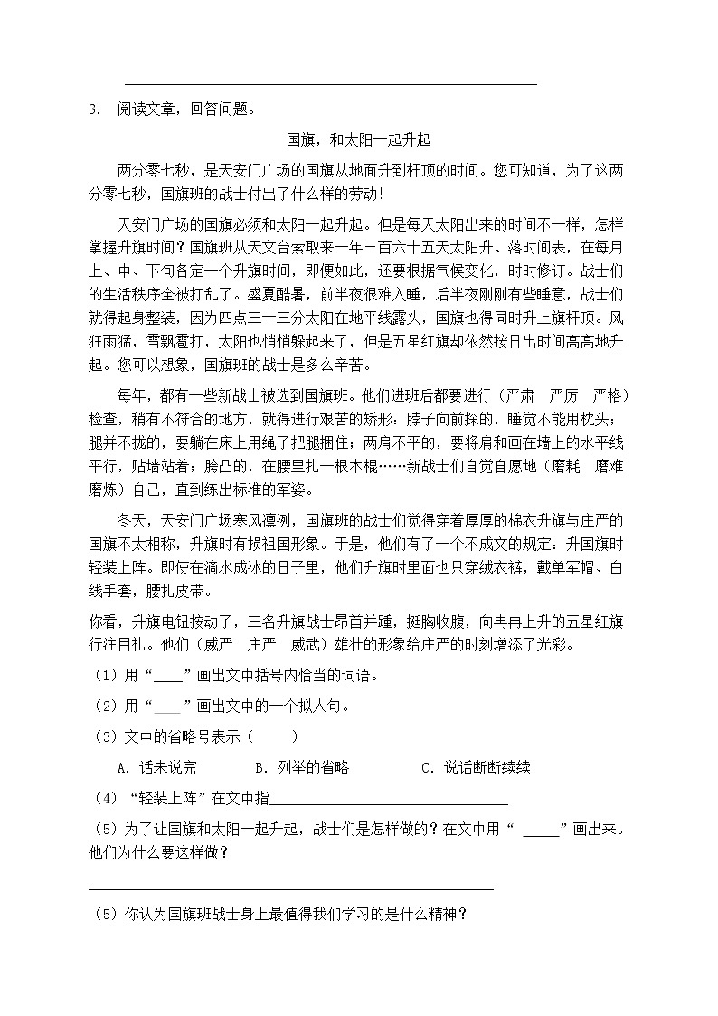 人教部编版五年级语文上册第三单元阅读训练（含答案）(10)第3页