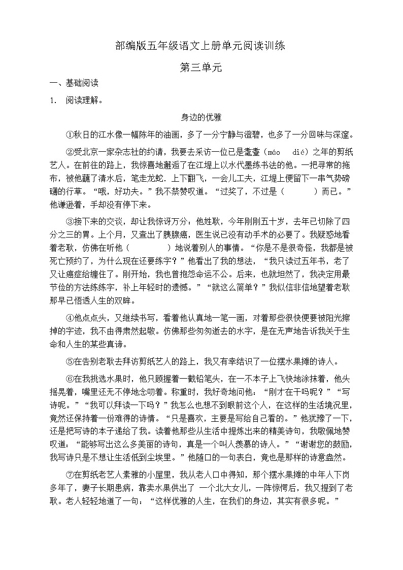 人教部编版五年级语文上册第三单元阅读训练（含答案）(2)第1页