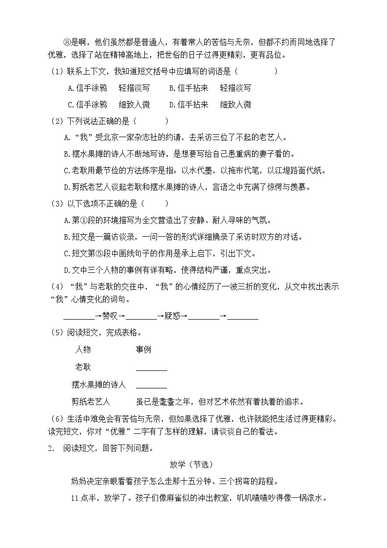 人教部编版五年级语文上册第三单元阅读训练（含答案）(2)第2页