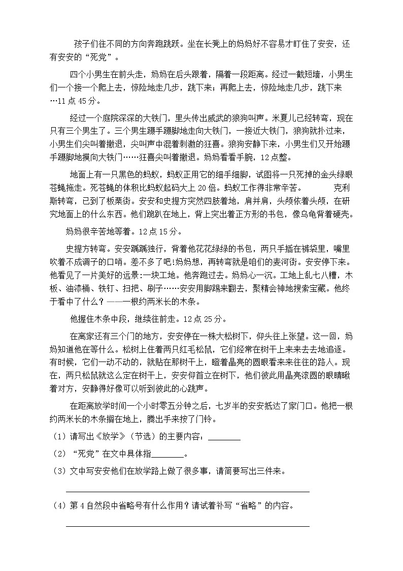 人教部编版五年级语文上册第三单元阅读训练（含答案）(2)第3页