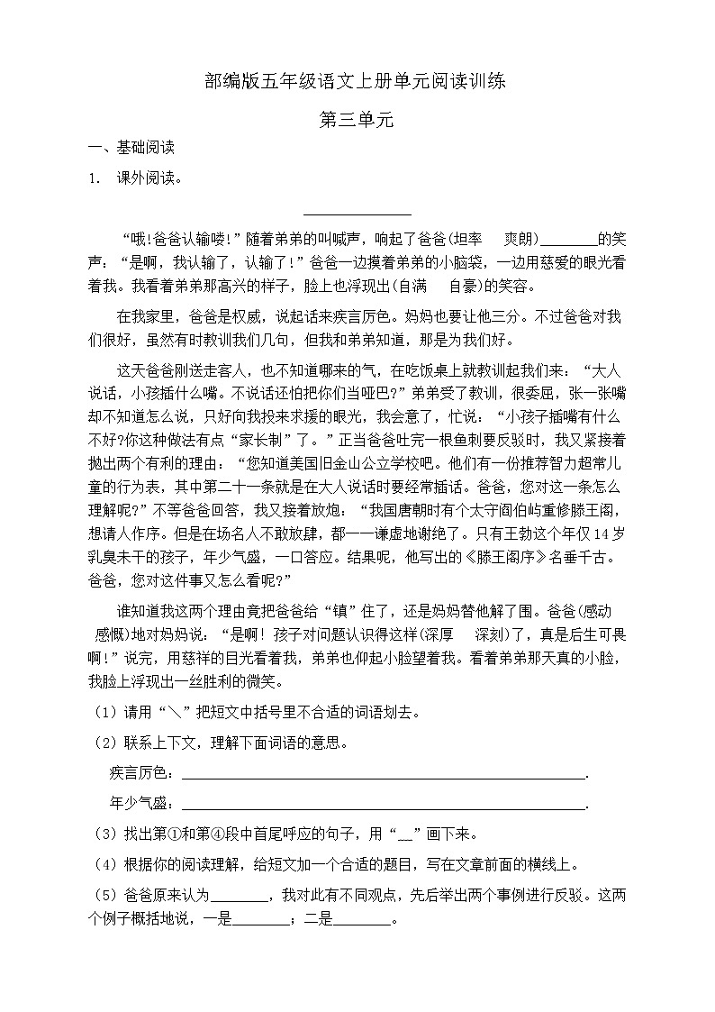 人教部编版五年级语文上册第三单元阅读训练（含答案）(9)第1页