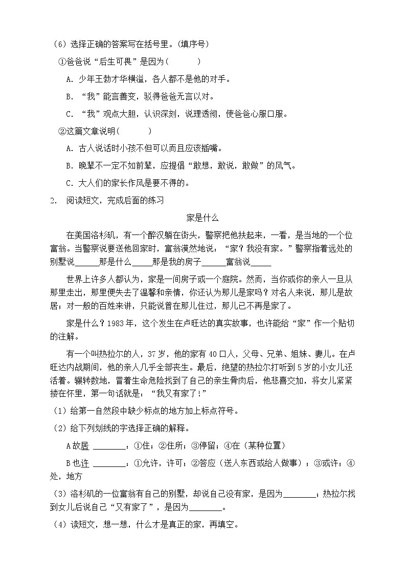 人教部编版五年级语文上册第三单元阅读训练（含答案）(9)第2页