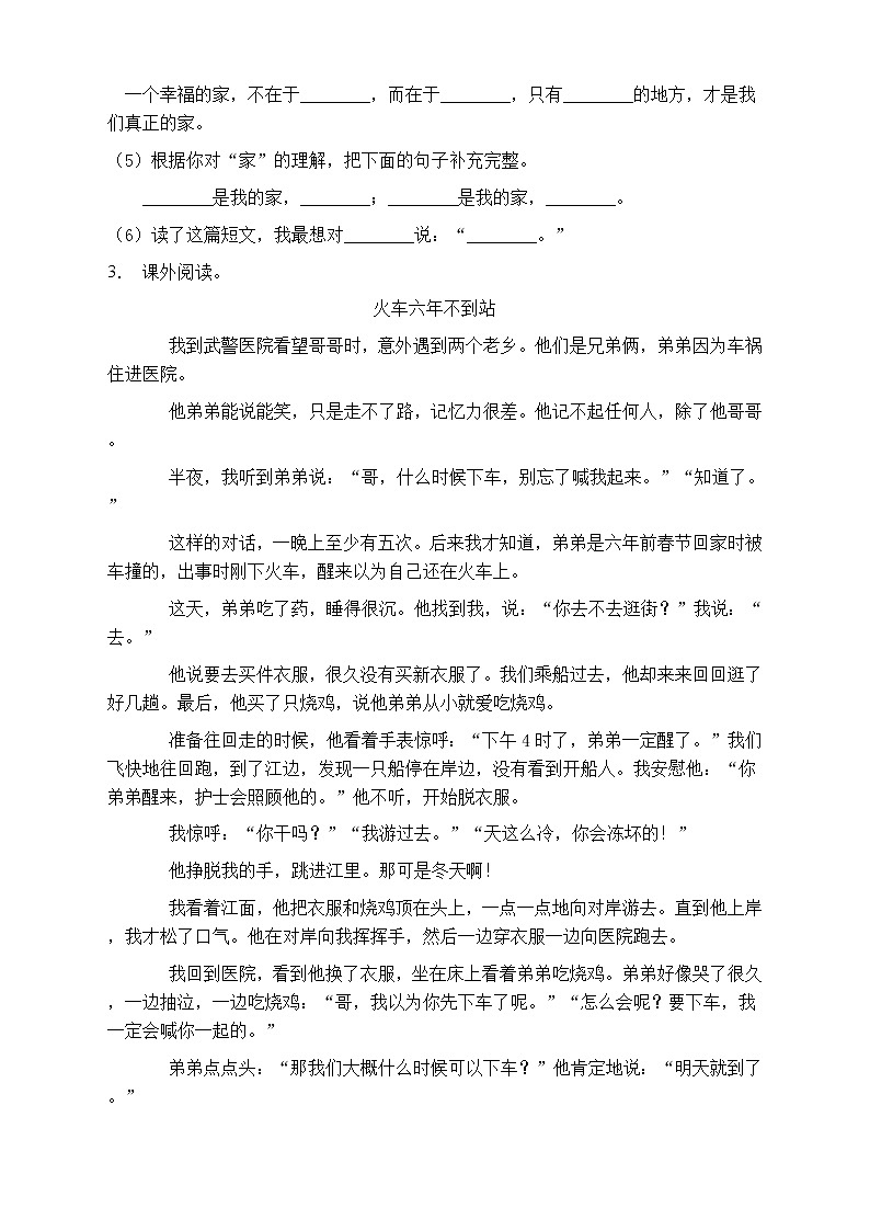 人教部编版五年级语文上册第三单元阅读训练（含答案）(9)第3页