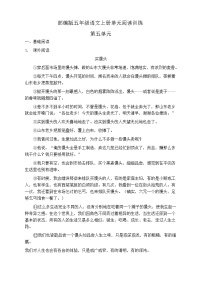 人教部编版五年级上册第五单元单元综合与测试课后练习题