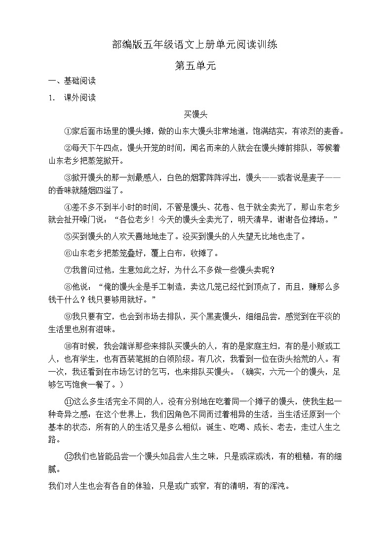 人教部编版五年级语文上册第五单元阅读训练（含答案）(10)第1页