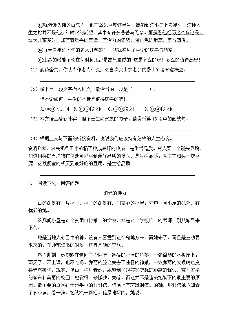 人教部编版五年级语文上册第五单元阅读训练（含答案）(10)第2页