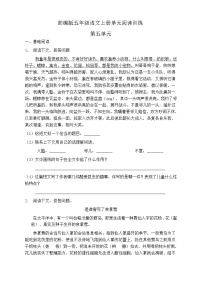 小学语文第五单元单元综合与测试当堂达标检测题