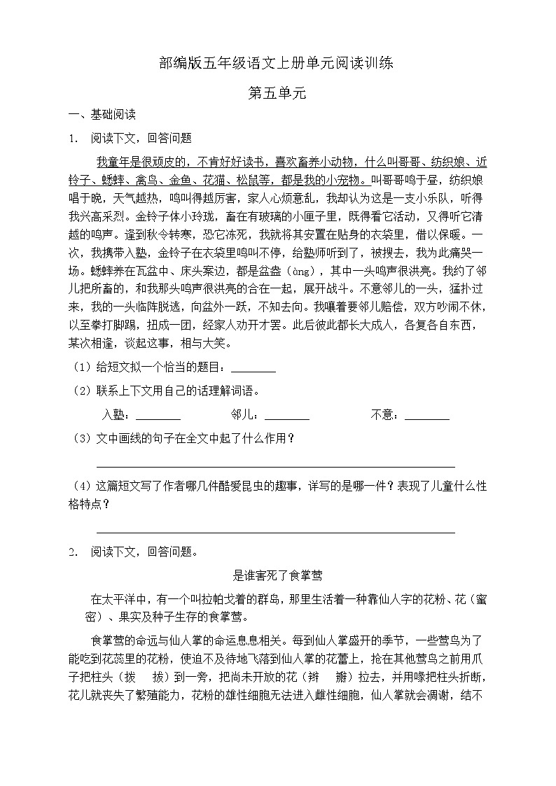 人教部编版五年级语文上册第五单元阅读训练（含答案）(3)第1页
