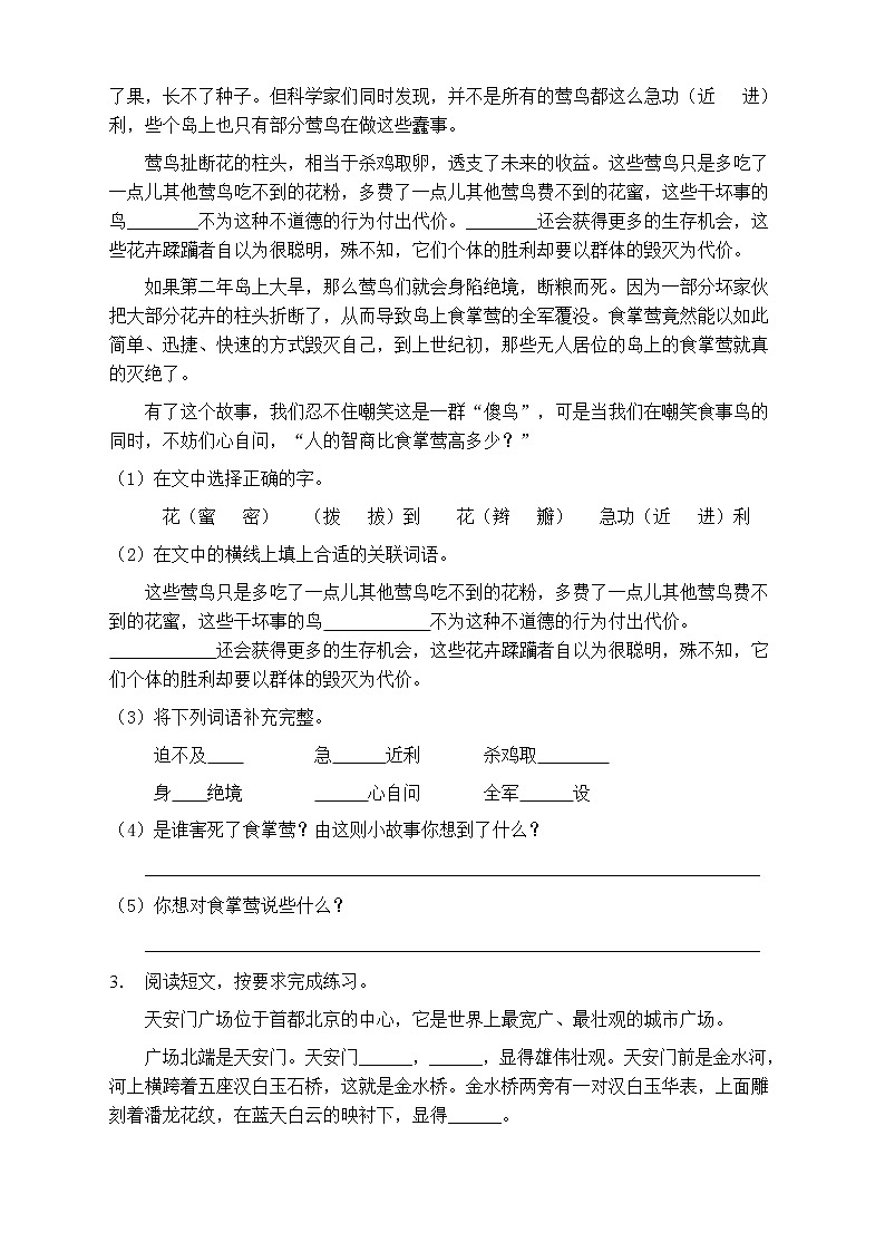 人教部编版五年级语文上册第五单元阅读训练（含答案）(3)第2页