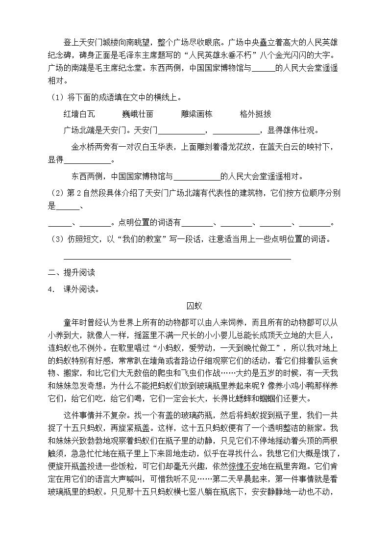 人教部编版五年级语文上册第五单元阅读训练（含答案）(3)第3页