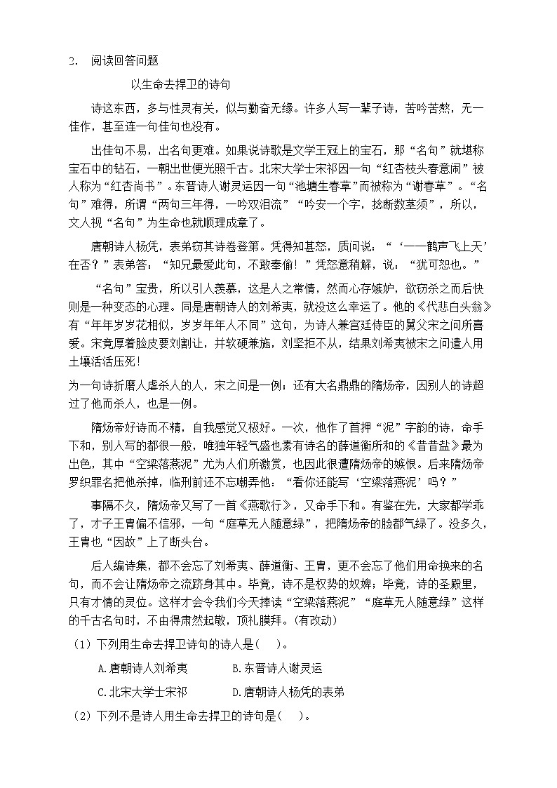 人教部编版五年级语文上册第五单元阅读训练（含答案）(9)第2页