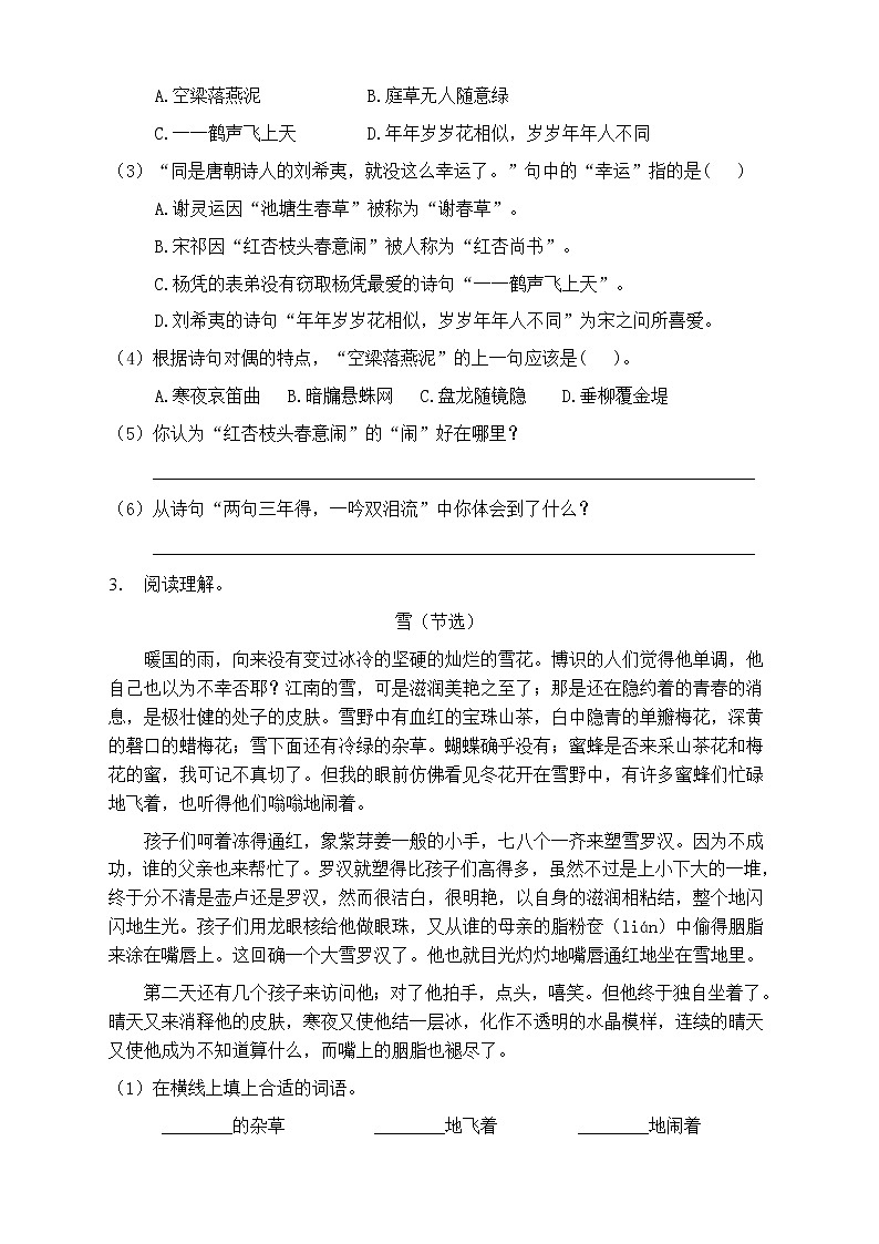 人教部编版五年级语文上册第五单元阅读训练（含答案）(9)第3页