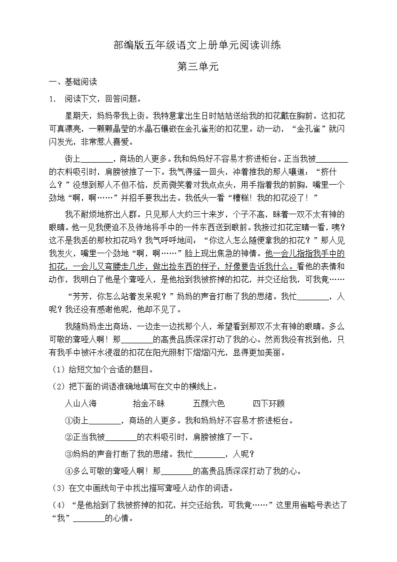 人教部编版五年级语文上册第三单元阅读训练（含答案）(11)第1页