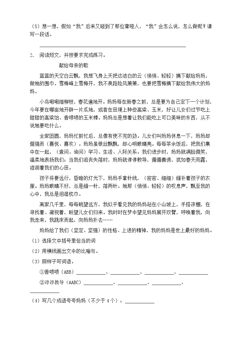 人教部编版五年级语文上册第三单元阅读训练（含答案）(11)第2页