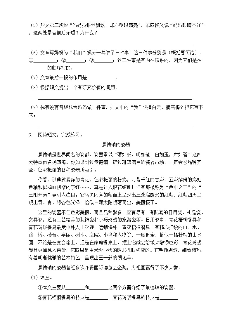 人教部编版五年级语文上册第三单元阅读训练（含答案）(11)第3页