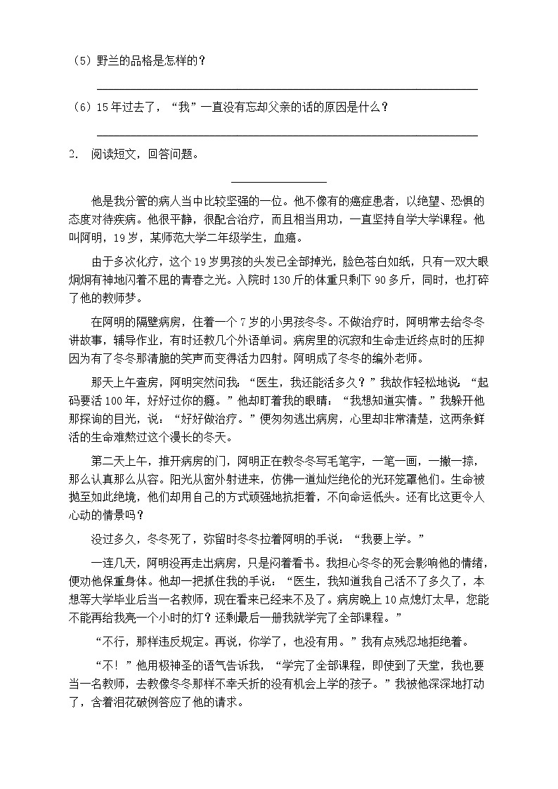 人教部编版五年级语文上册第五单元阅读训练（含答案）(7)第2页