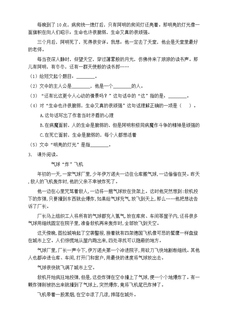 人教部编版五年级语文上册第五单元阅读训练（含答案）(7)第3页